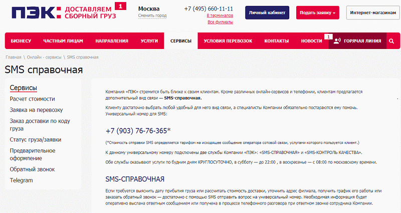 Через СМС