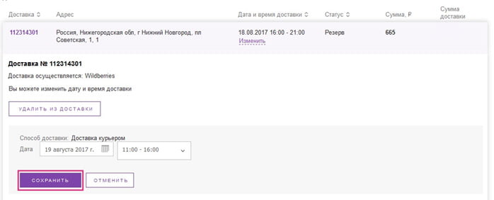Доставка