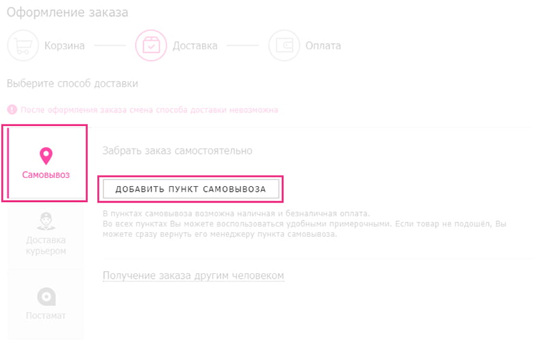 Доставка