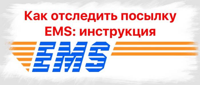 ЕМС