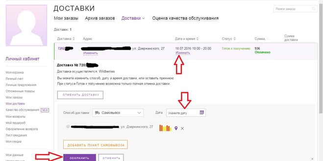 Доставка
