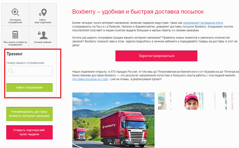 Отслеживание