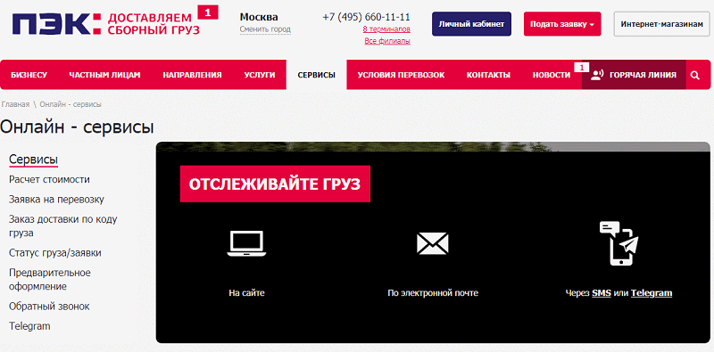 Отслеживание