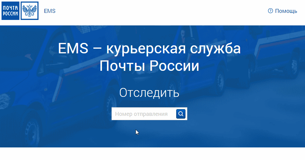 Отслеживание