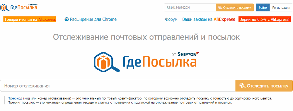 Отслеживание