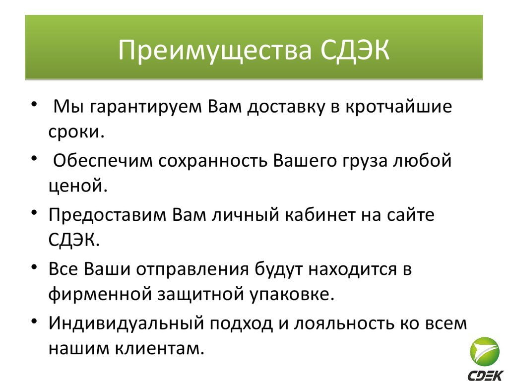 СДЭК