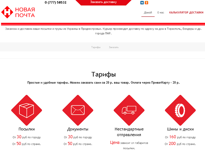 Тарифы