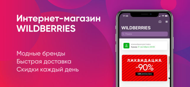 Вайлдберриз