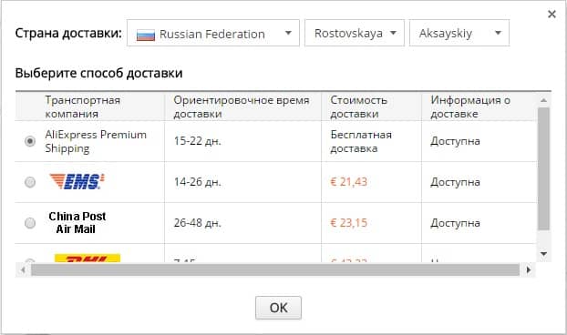 Доставка