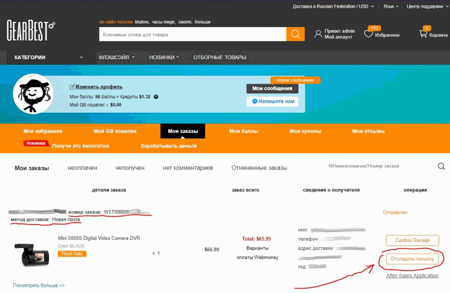 Номер Магазина Трек