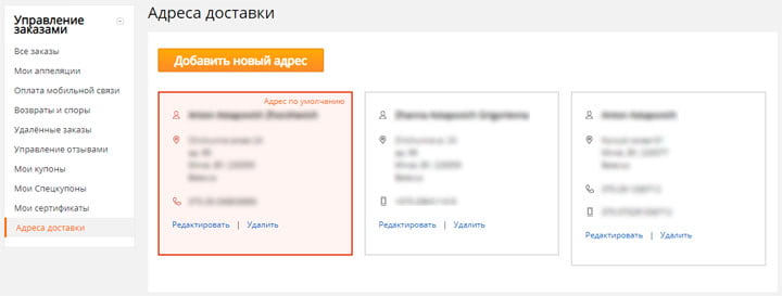 Адрес доставки