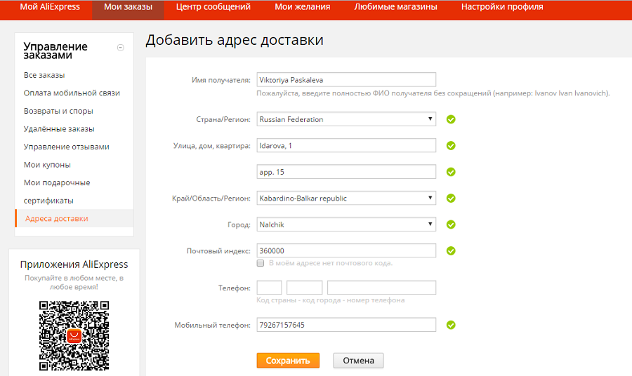 Адрес доставки