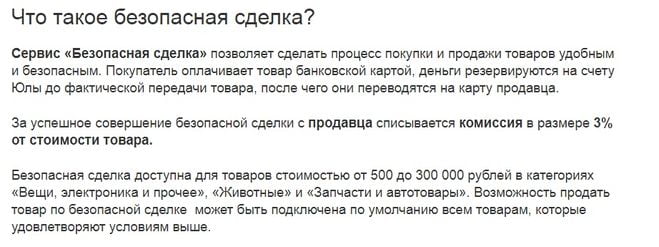 Безопасная сделка