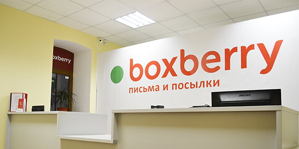 Боксберри