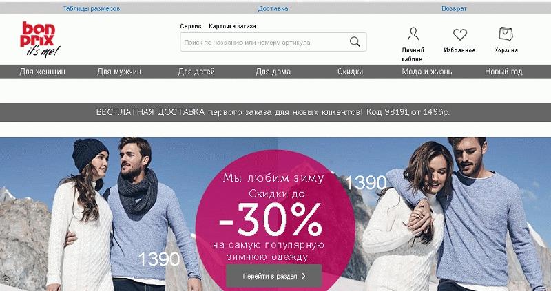 Бонприкс