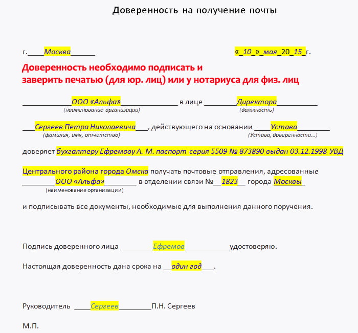 Доверенность