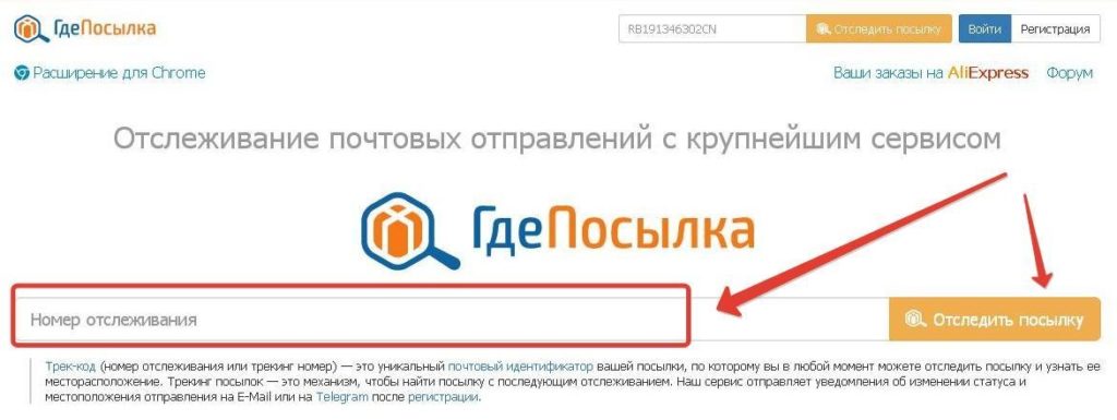 Где посылка