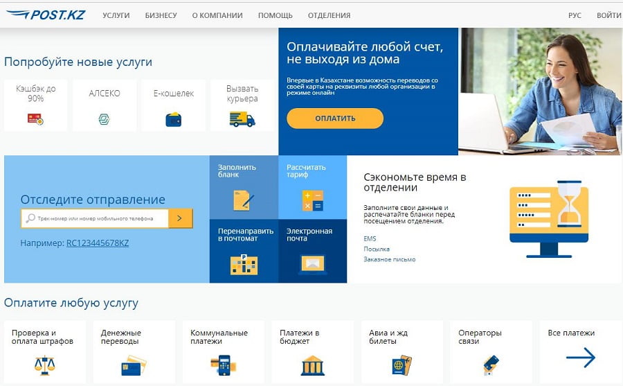 Казпочта