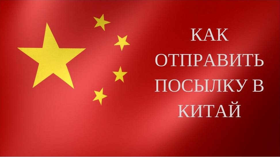 Китай