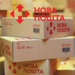 Новая Почта