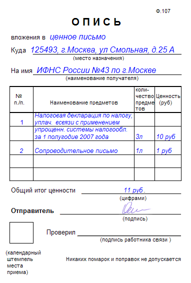 Опись