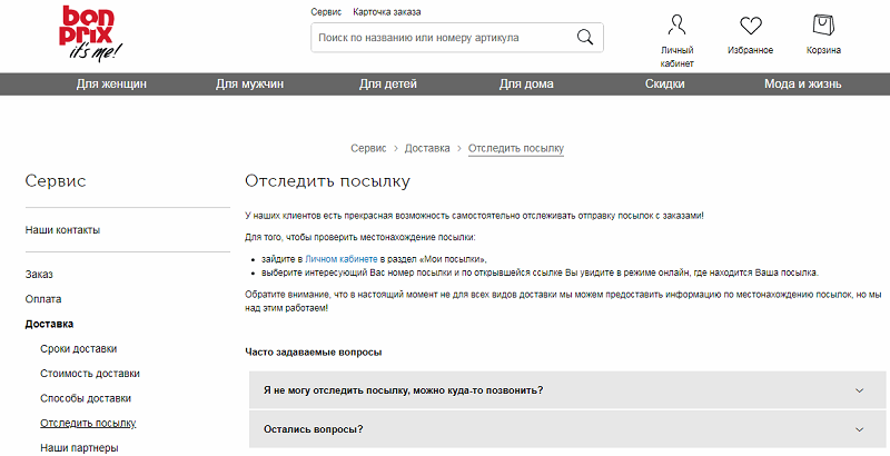 Отслеживание