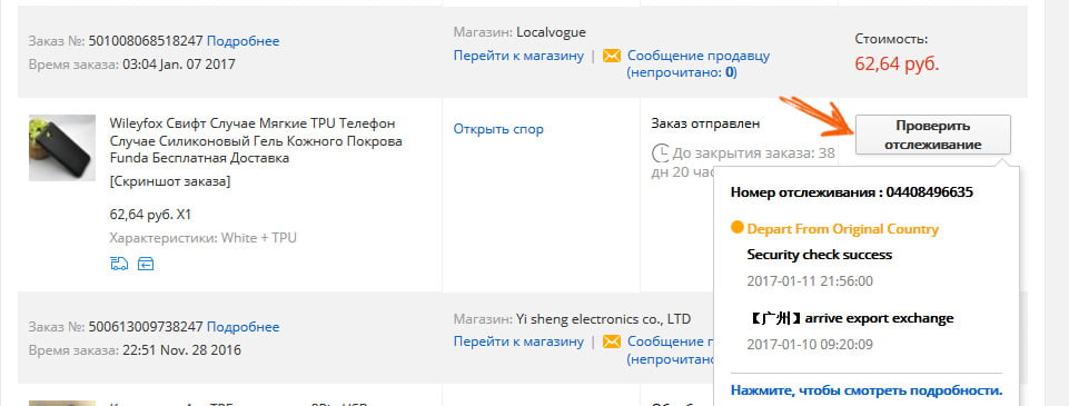 Отслеживание