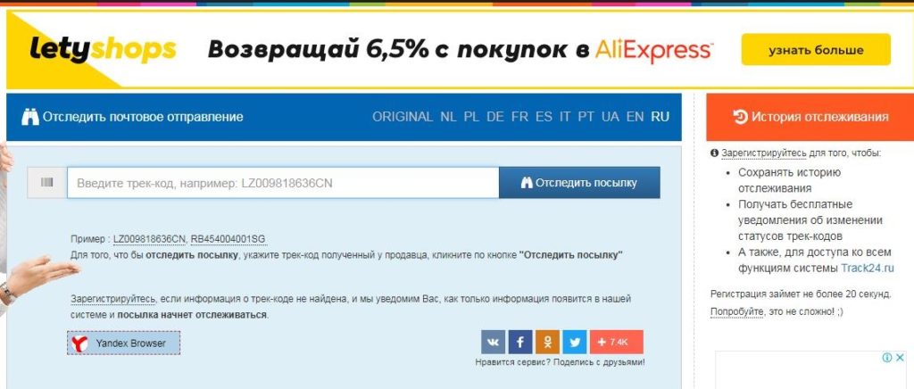 Отслеживание посылки