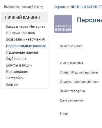 Персональные данные