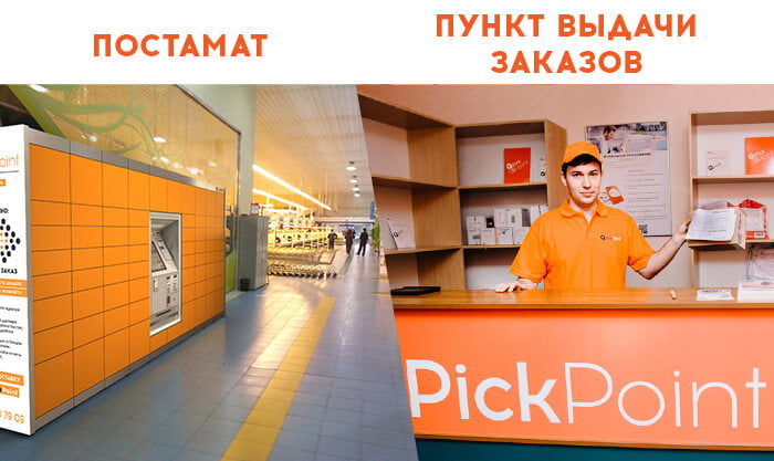Пикпоинт