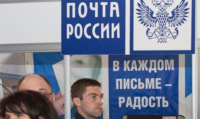 Почта России
