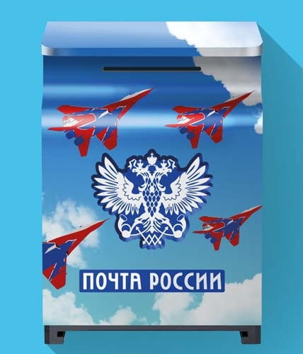 Почта России