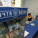 Почта России
