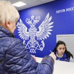 Почта России