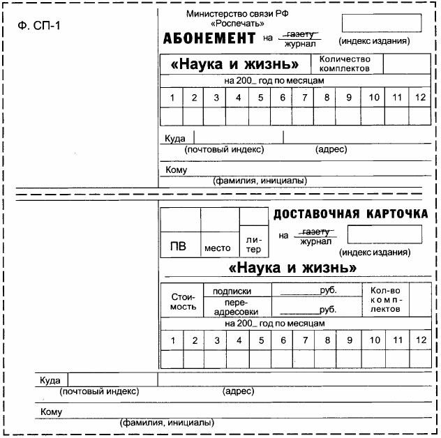 Подписка