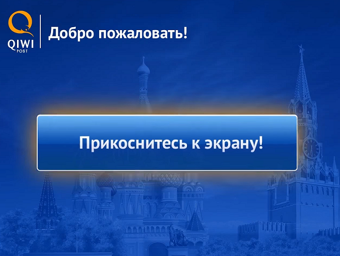 Постамат Киви