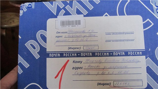 Посылка
