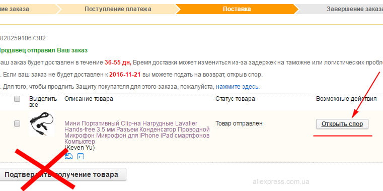 Спор