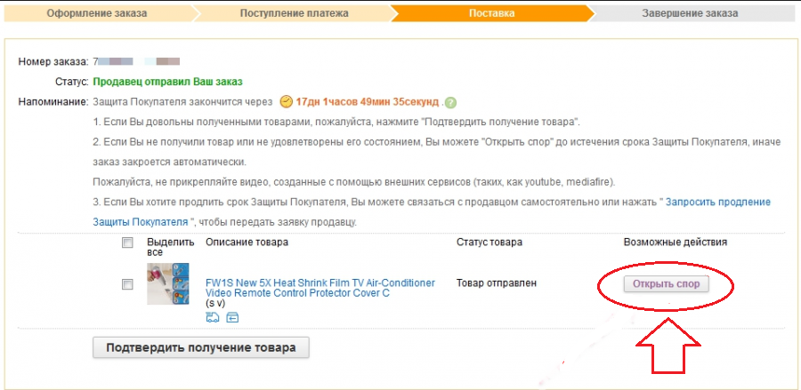 Спор