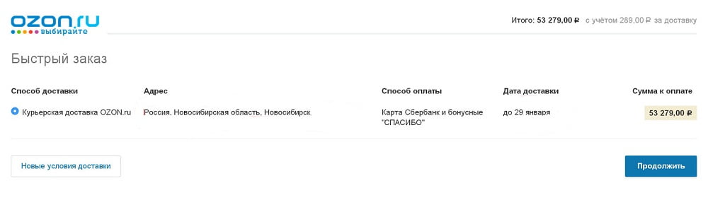 Способ доставки