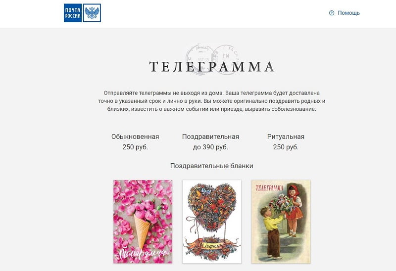 Телеграмма