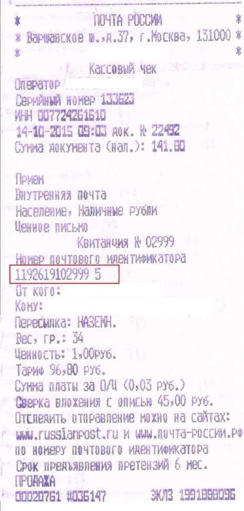 Трек-номер