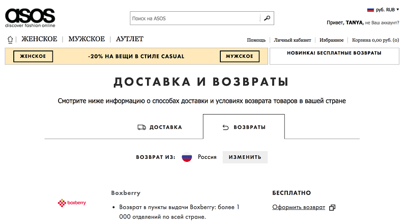 Возврат