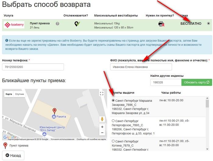 Возврат