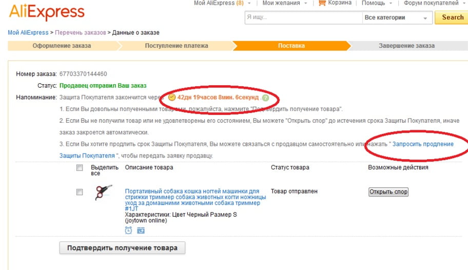 Защита покупателя